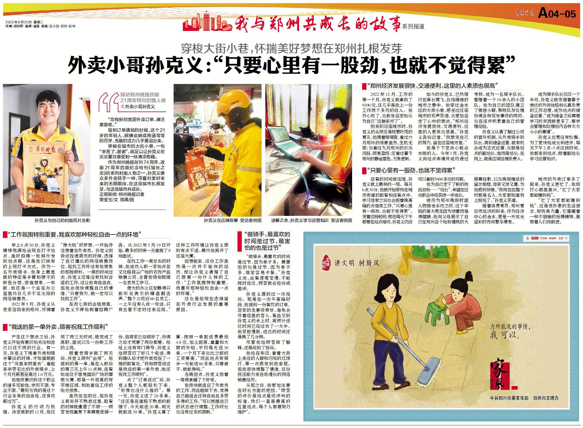 我与郑州共成长|外卖小哥孙克义：“只要心里有一股劲，也就不觉得累”