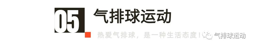 体育排球垫球游戏,排球多种方式的垫球游戏