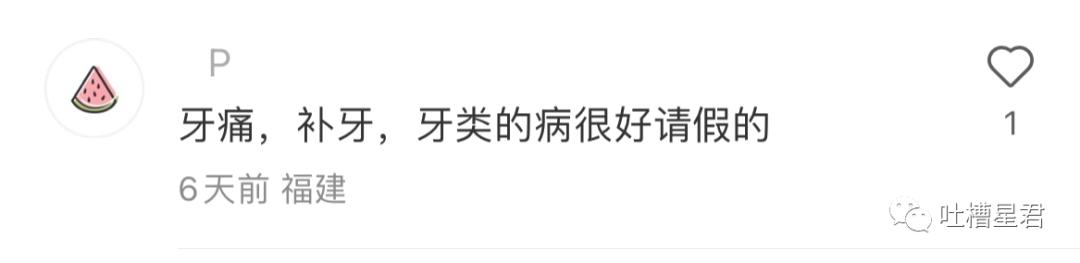 “家属出狱，接风洗尘？”网友的请假理由有多炸裂！
