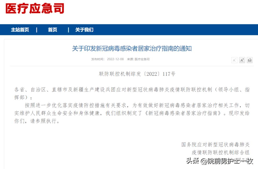 新冠病毒感染者用药指南,新冠感染者居家用药注意事项