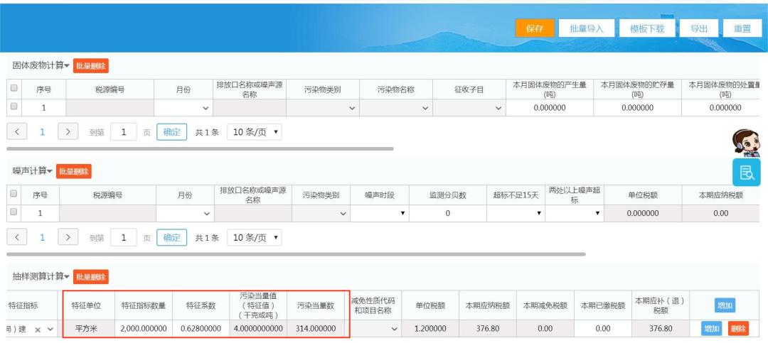施工扬尘环保税基础信息表,施工扬尘环保税填写样例