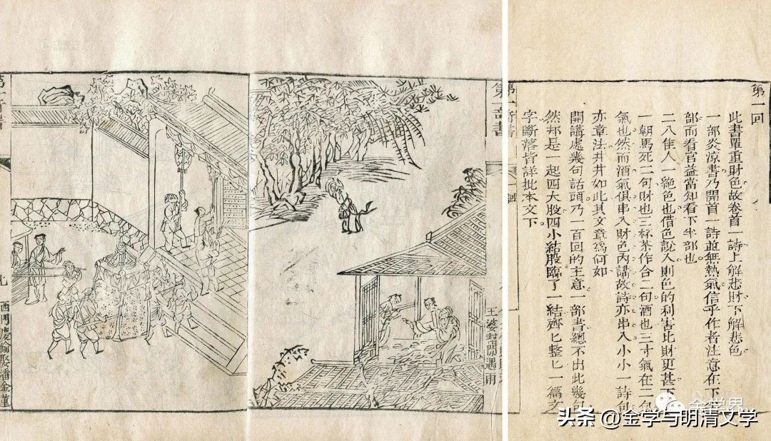 李时人|中国古代小说的美学新风貌──谈《*瓶金**梅》的艺术创造