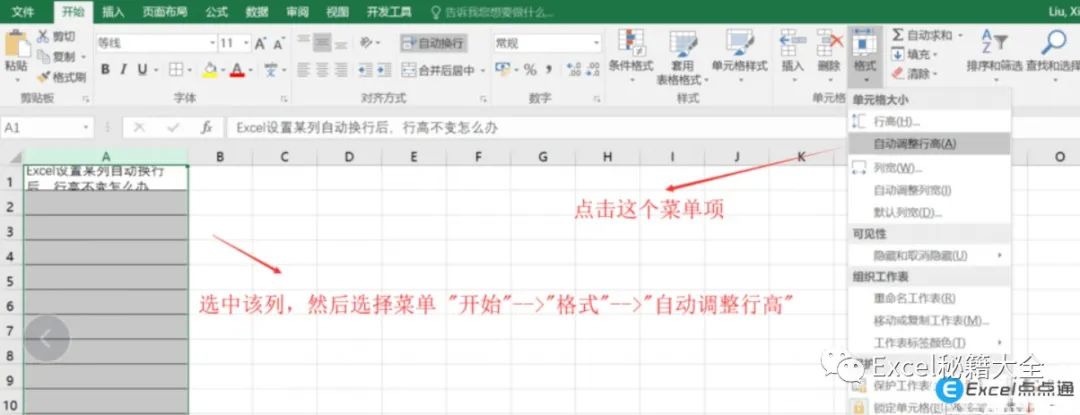 excel表格怎么换行做合适的列宽,excel表格怎么换行并调整表格