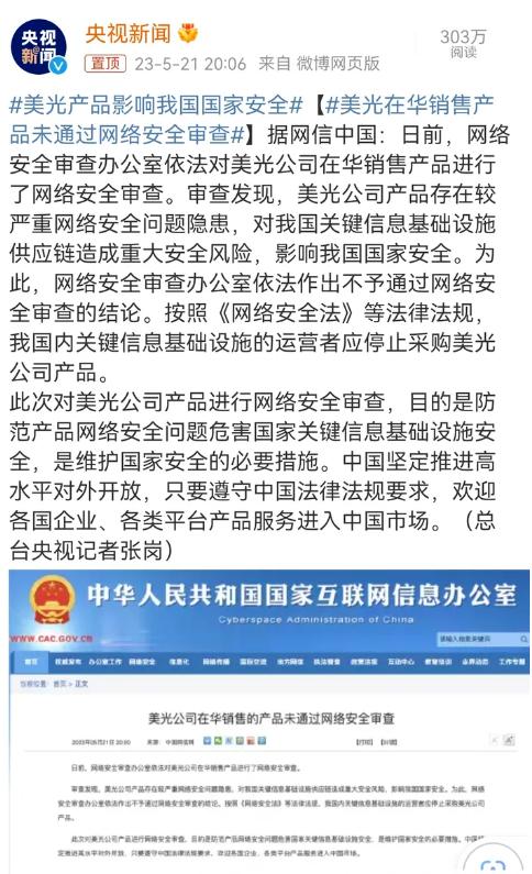 美光被中国禁售对美国什么影响,禁止美光对美国影响很大吗