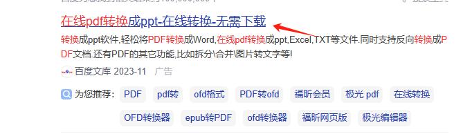 文件pdf怎么转换成word,pdf转换成ppt格式乱了怎么调整