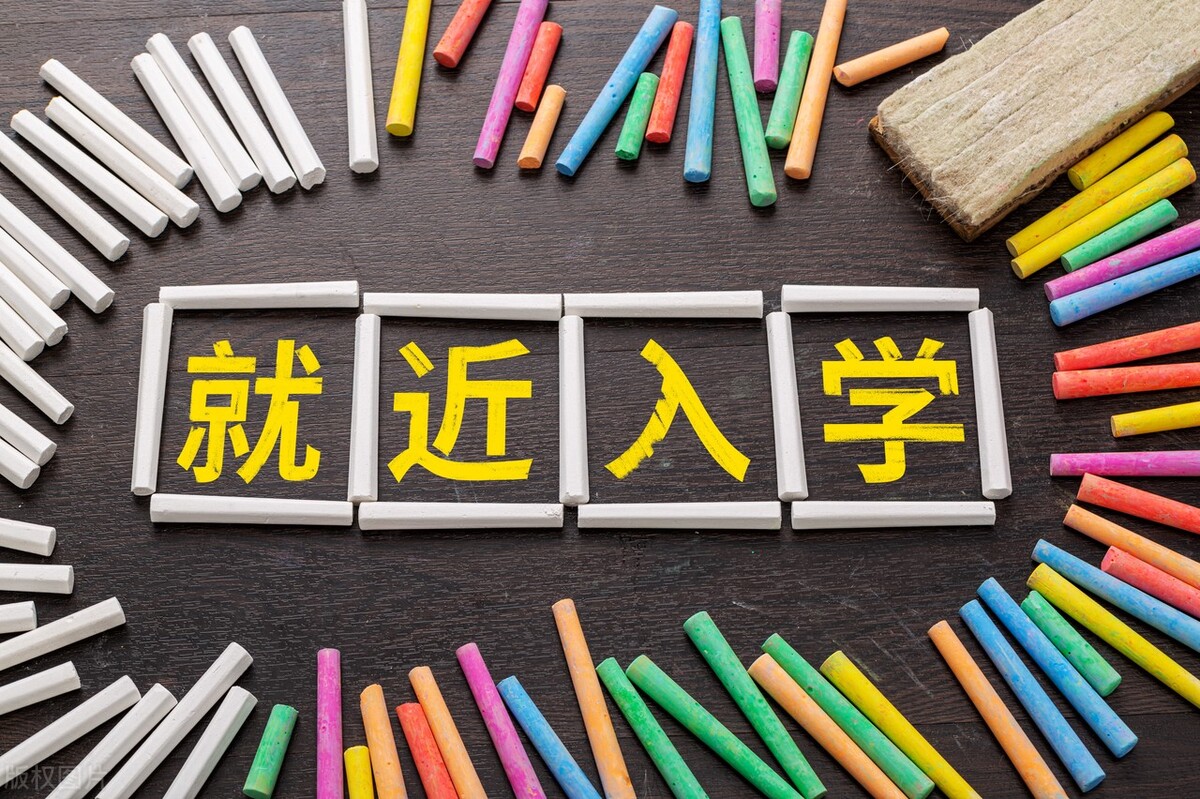 划片就近入学的目的是啥,初中划片是按户口还是房子