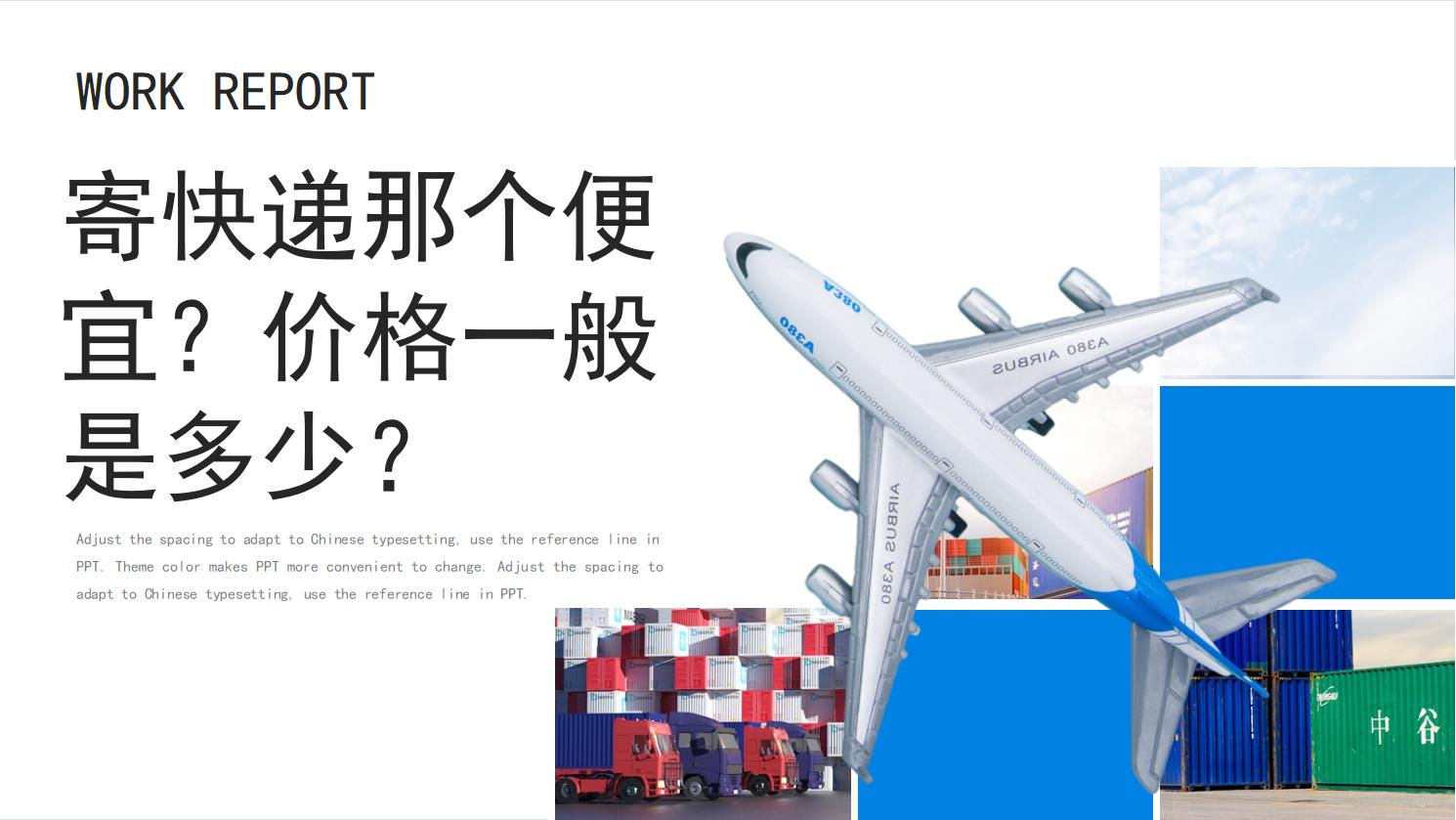 寄快递的价格是怎么收费的,寄东西是物流便宜还是快递便宜