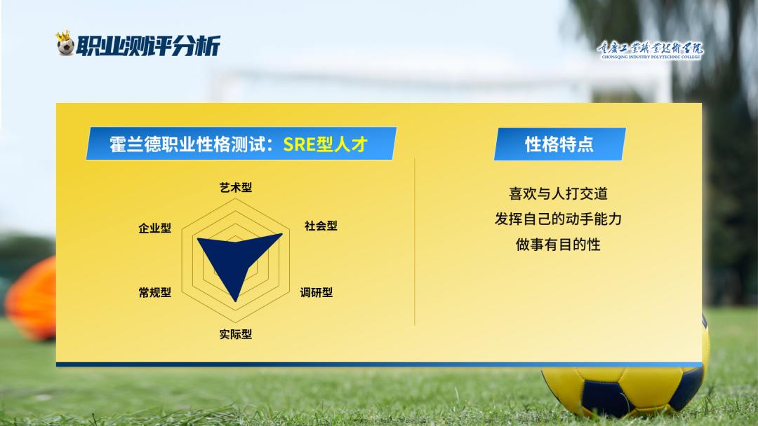 配色太土？我用一个足球，让这份职业生涯大赛PPT重获新生