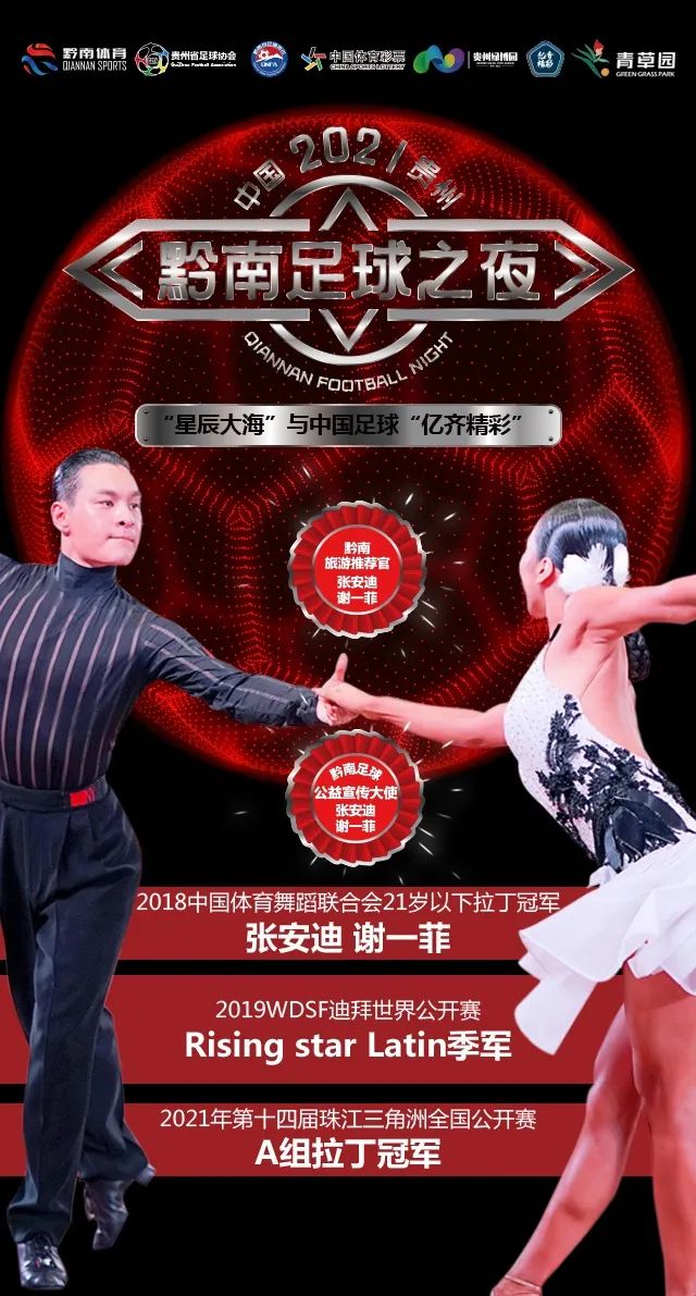 黄霄云黔南足球,黔南罗甸黄霄云