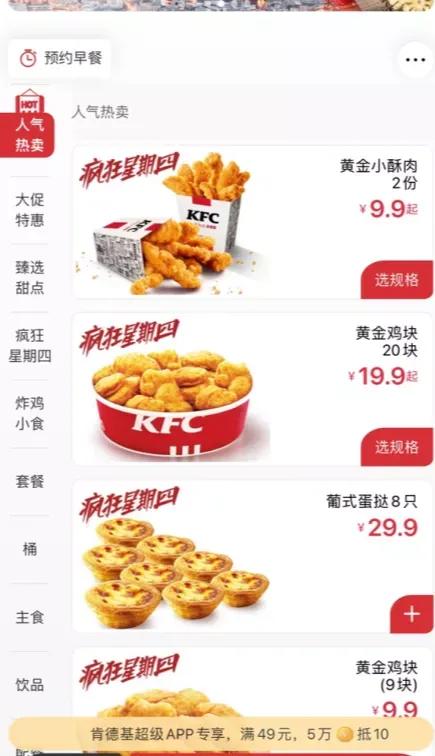 v我50疯狂星期四文案,肯德基疯狂星期四活动规则时间