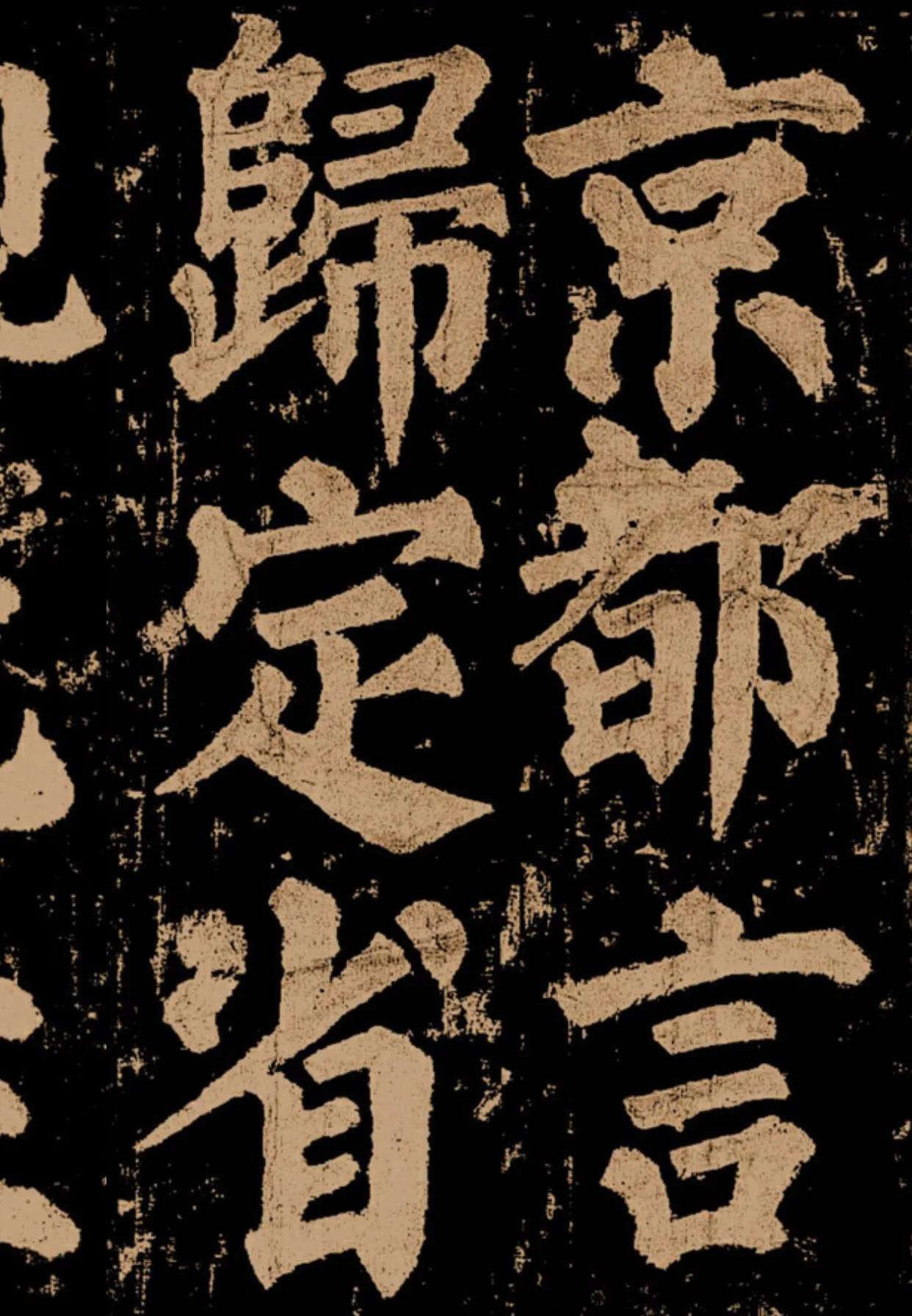 颜真卿《东方朔画赞》字帖,颜真卿东方朔画赞拓本