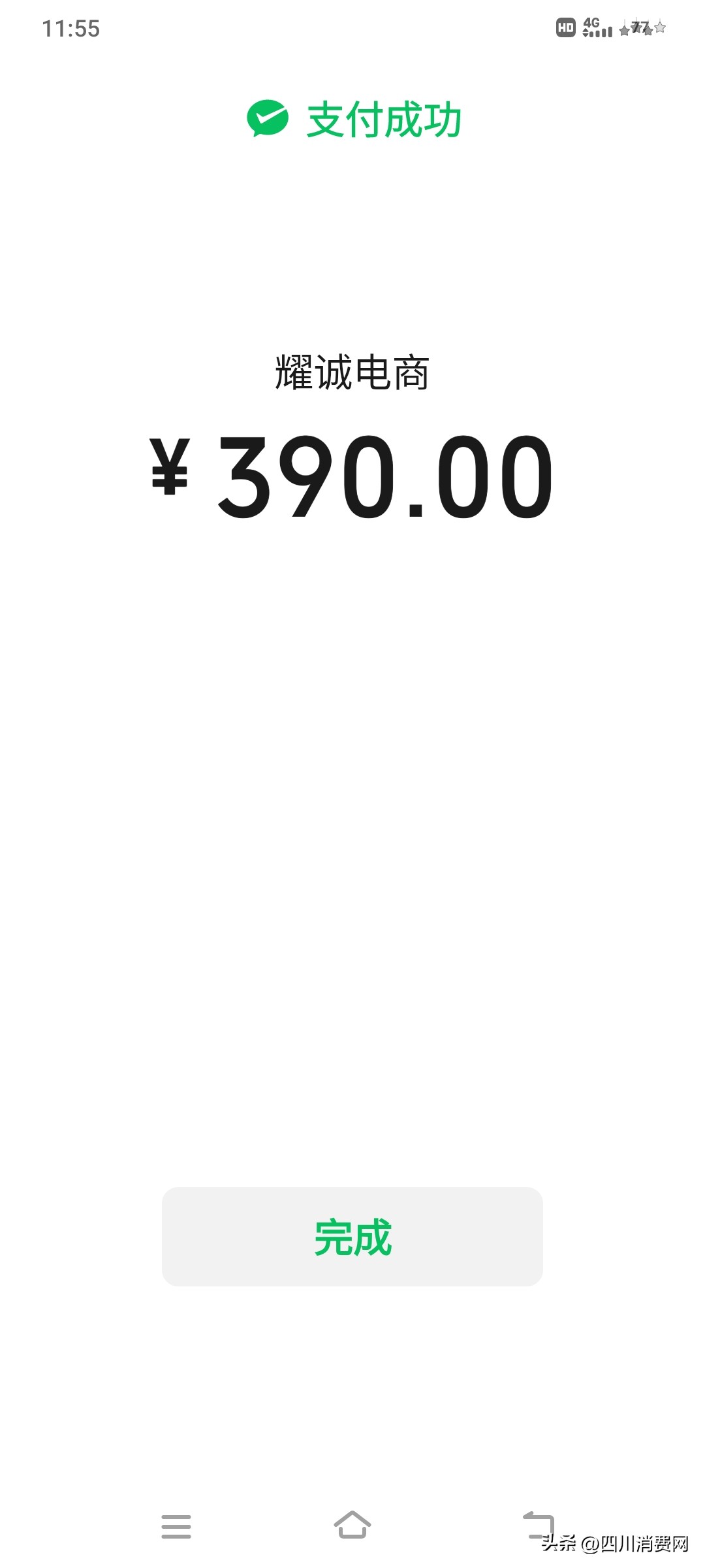 被骗开网店一年未退款,新手开网店被骗3200元