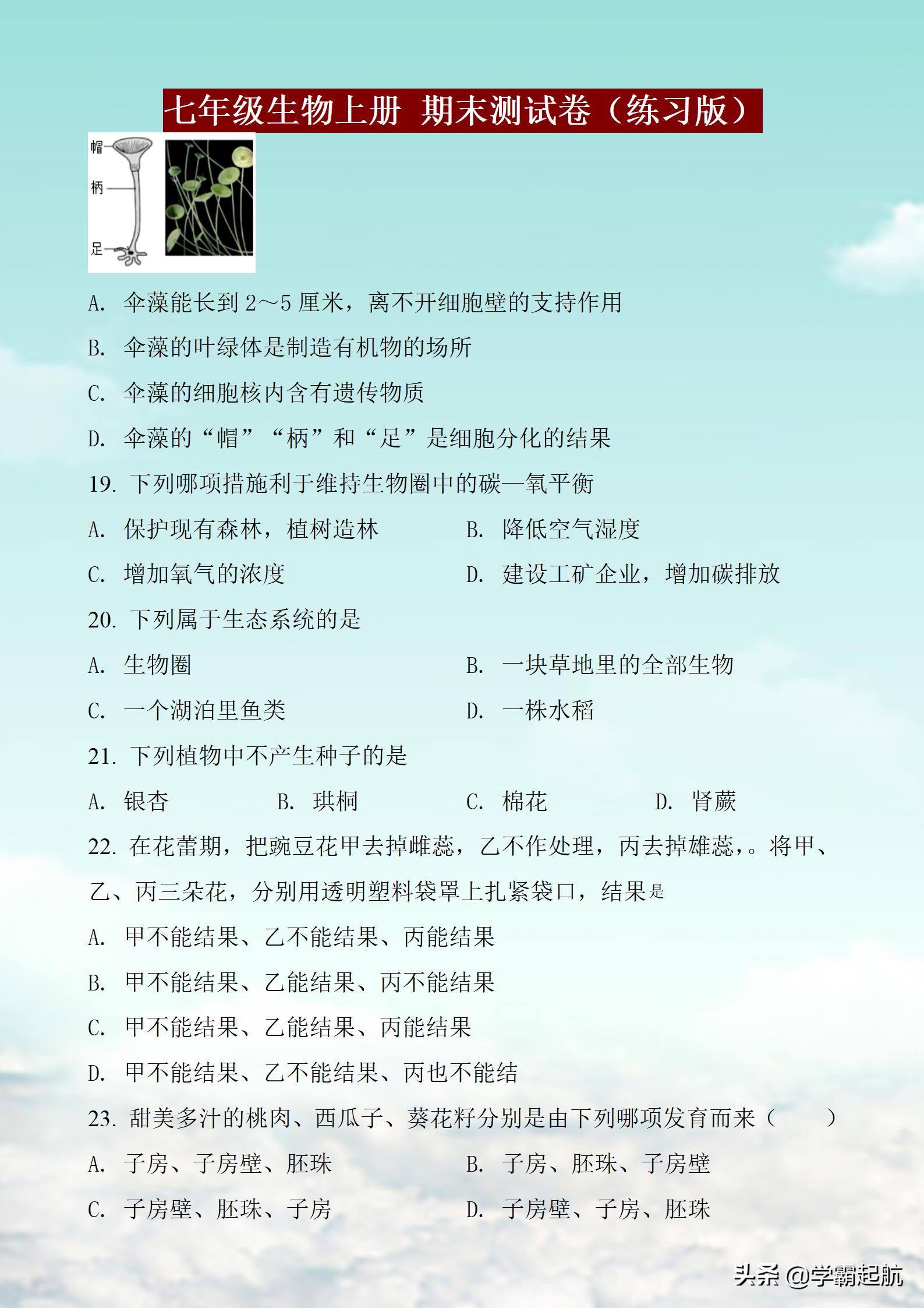 七年级上册生物期末试卷2020-2021,七年级上册生物期末测试题及答案