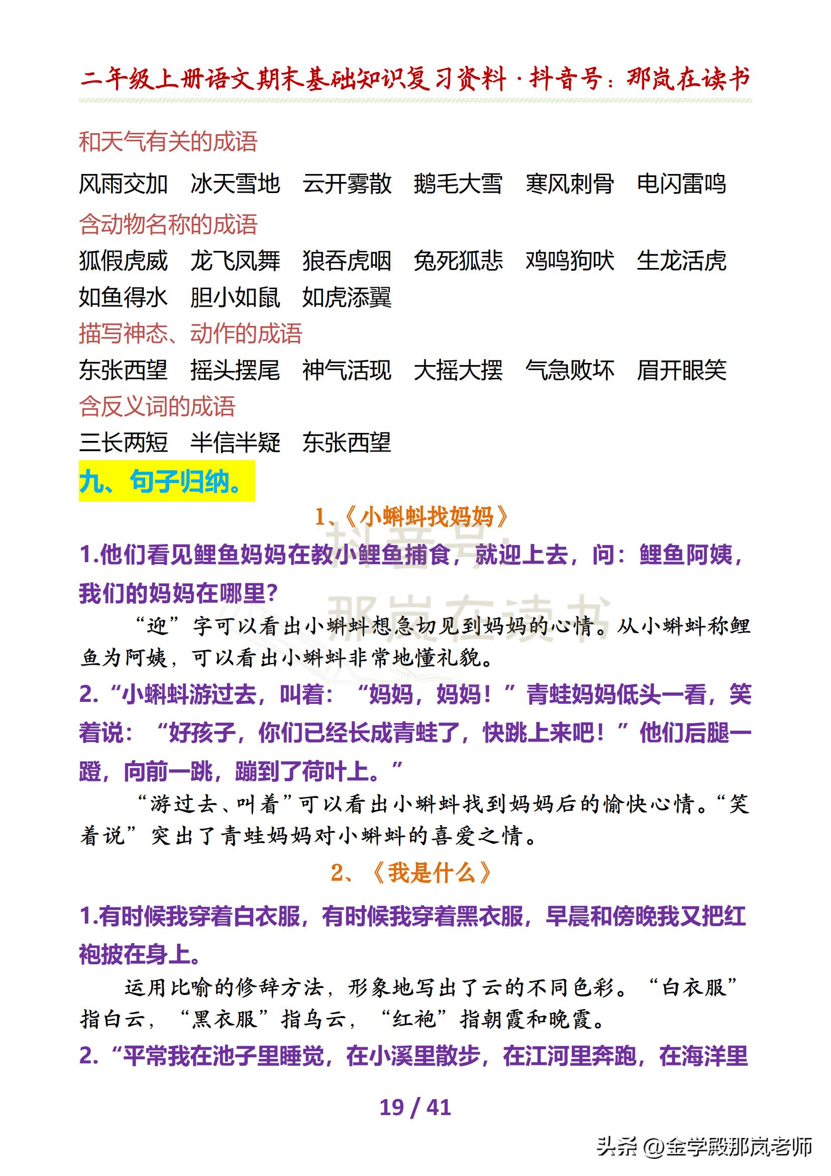 2019-2020二年级语文上册期末试卷,二年级上册期末试卷语文2020-2021