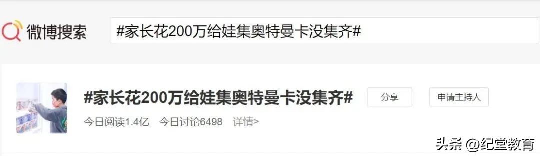 家长花200万没凑齐奥特曼卡片,家长为孩子花200万集齐奥特曼卡片