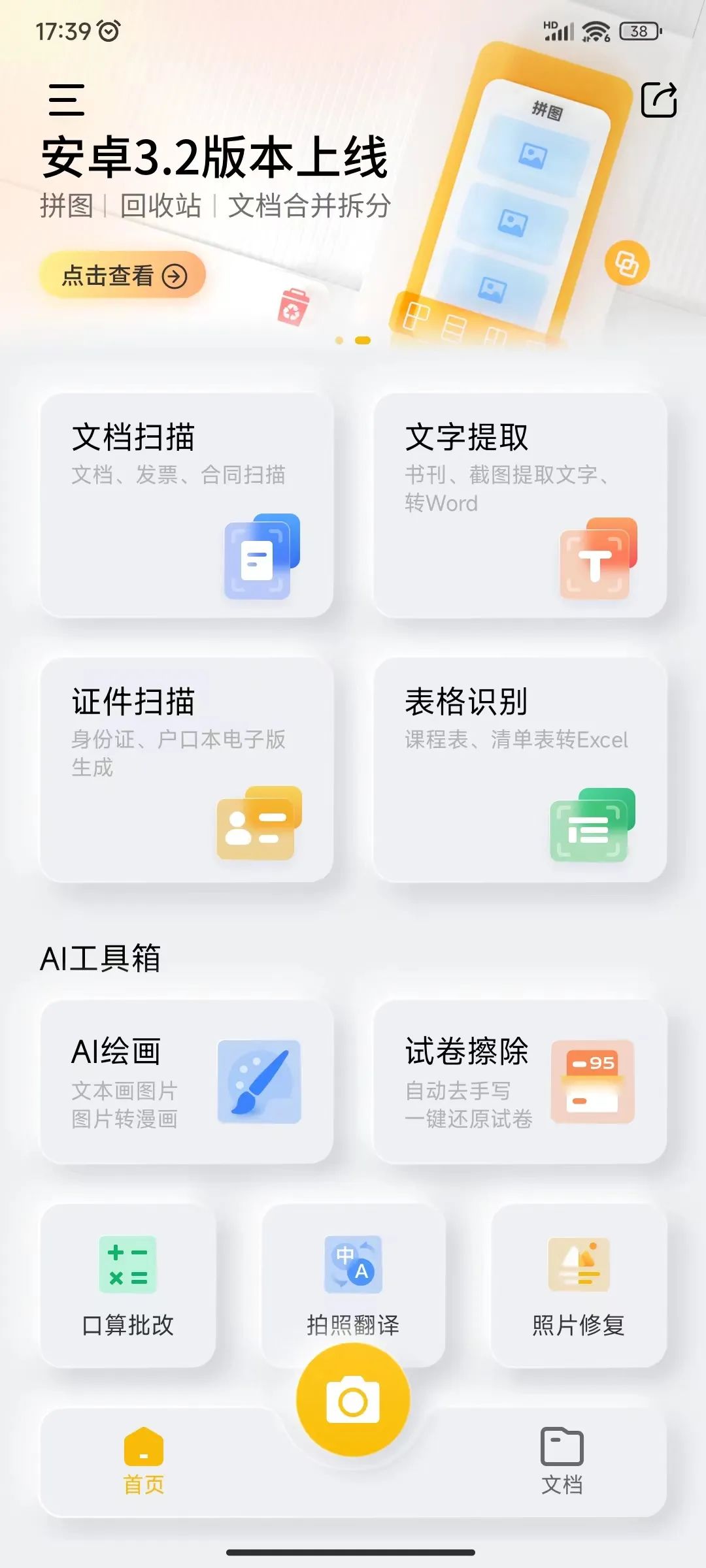 免费的拍照扫描文件表格的软件,免费手机扫描软件哪个好用又免费