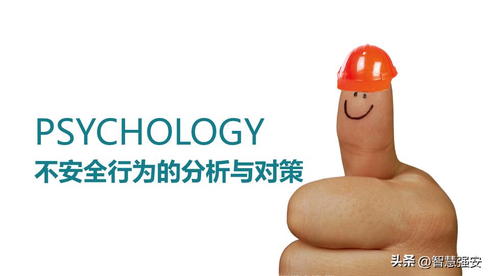 不安全行为分析及管控措施,不安全行为和解决方法