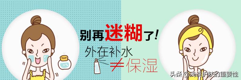 补水跟保湿区别,补水和保湿有什么区别
