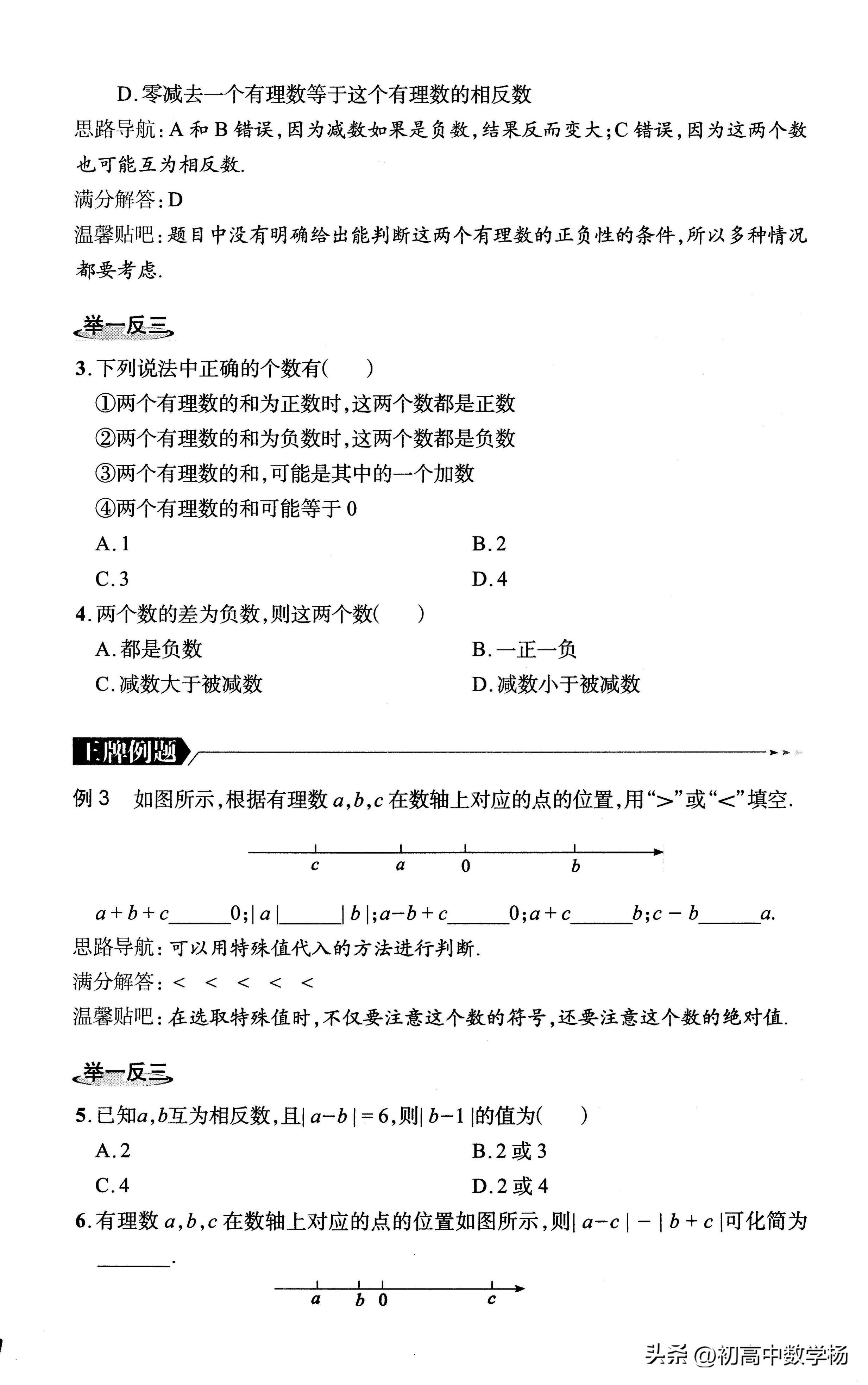 七年级数学奥数竞赛题讲解,七年级奥数举一反三填数问题讲解