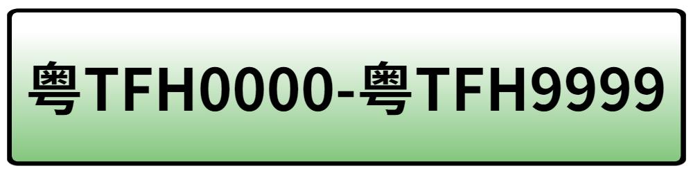 网上选牌靓号,免费靓号在线选号三连号