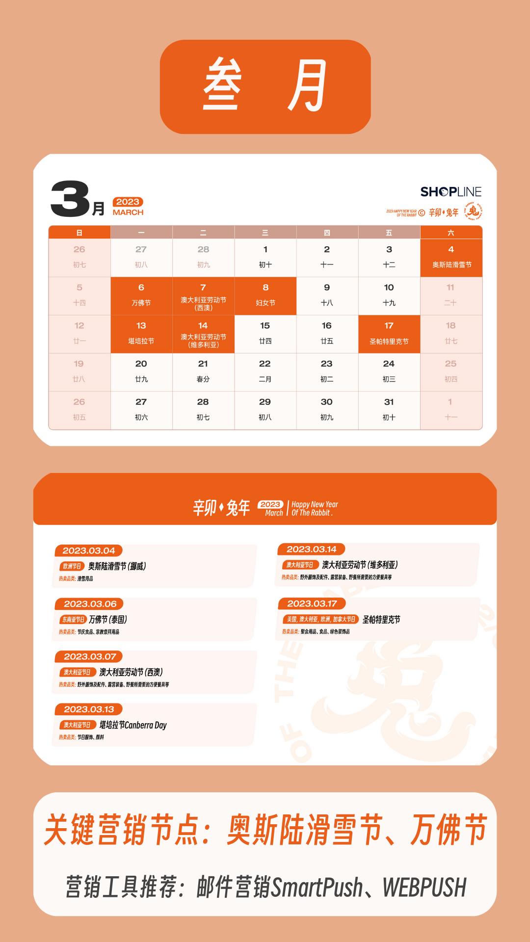 2023年2月外贸营销日历,出海营销日历