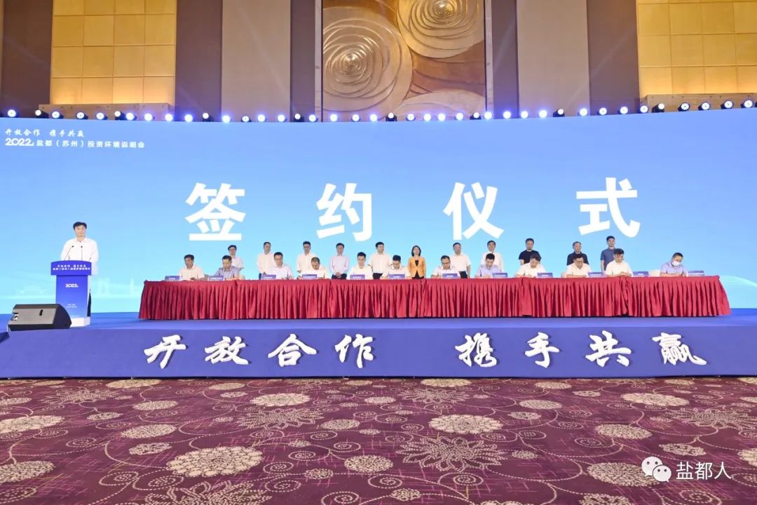 盐都即将开工的重点项目,盐都投资说明会