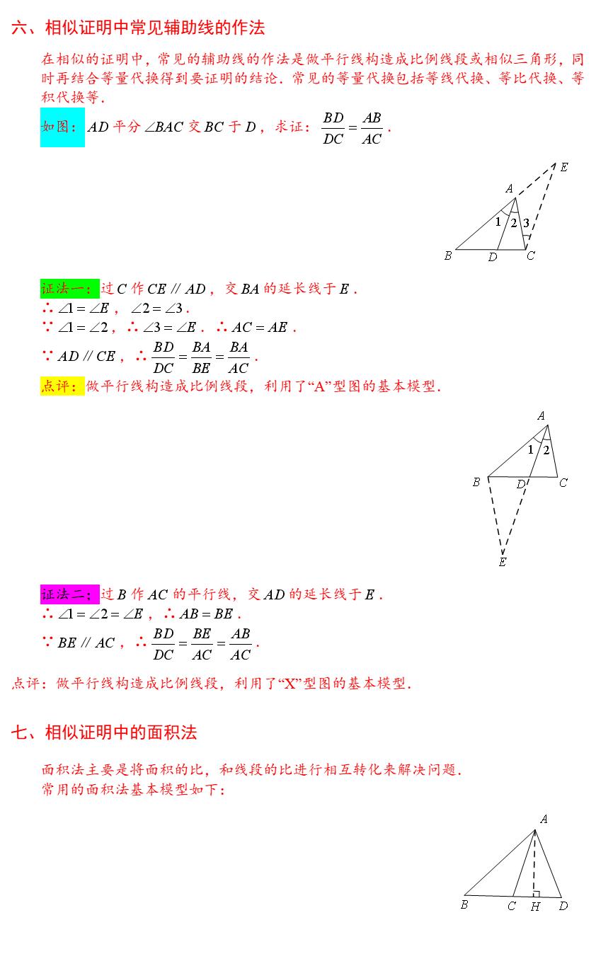 相似三角形八字模型解题技巧,相似三角形知识点总结思维导图