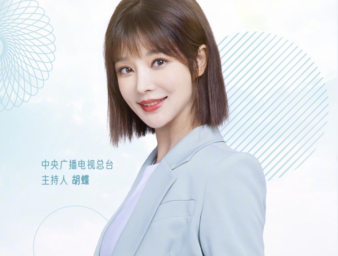 央视主持胡蝶父母从事什么工作,央视主播胡蝶出生日