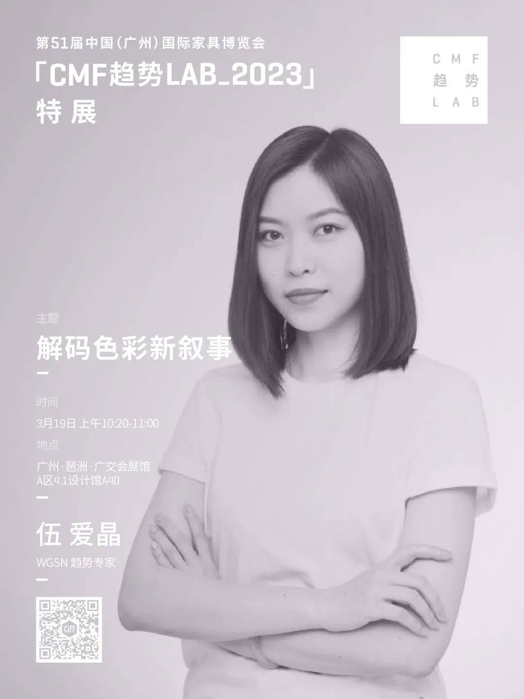 WGSN、德硅·雷诺丽特、劳尔色彩开讲未来趋势！