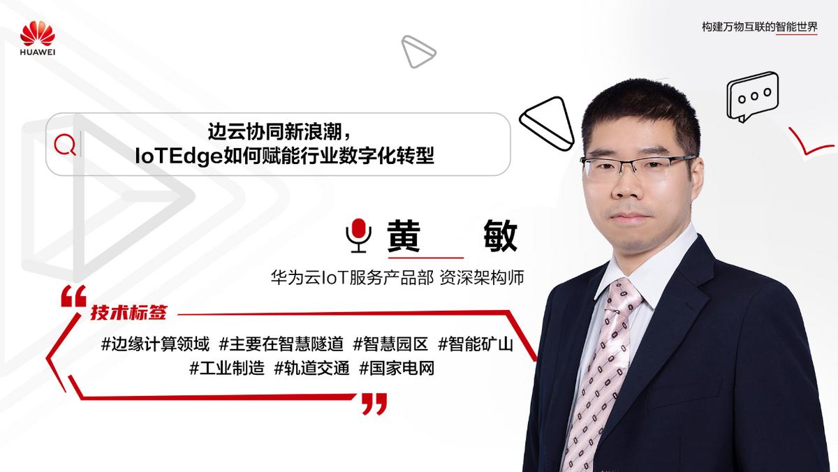 华为云iot售前,华为云iot接入