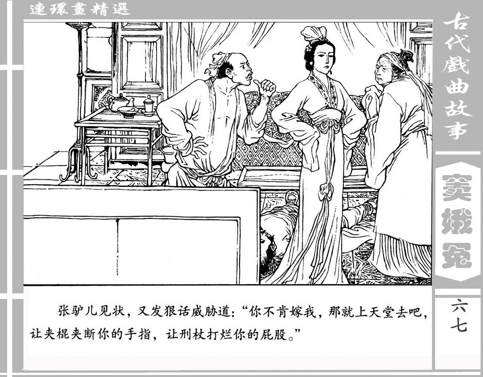 窦娥冤中国古典十大悲剧,中国古代四大悲剧故事梗概