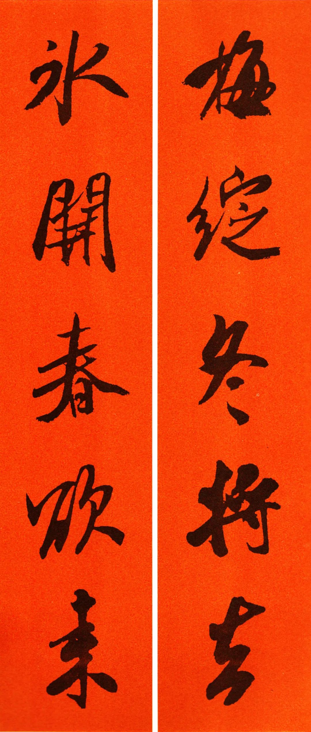 米芾行书春联合集通用春联50副,米芾行书集字春联高清