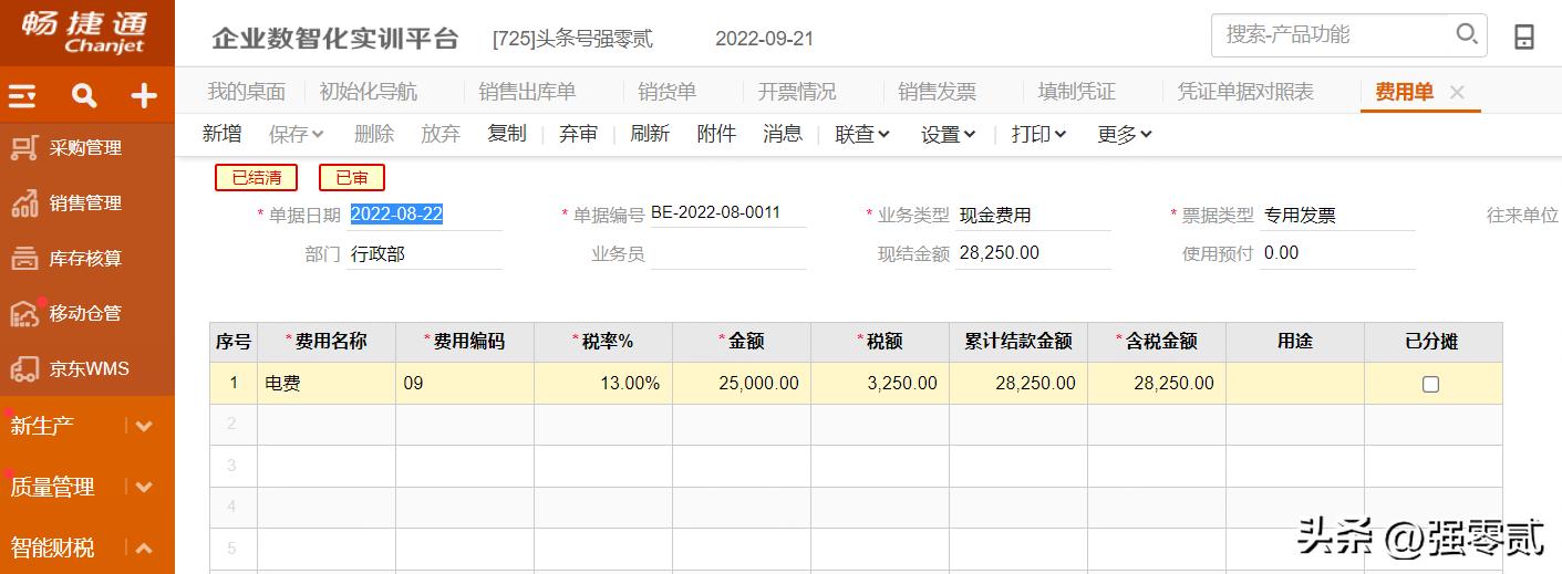 金砖大赛（数智供应链财务应用）畅捷通T+操作详解