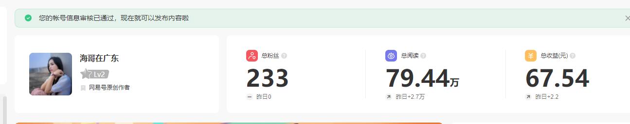 网易号开通收益方法,网易号收益怎么开通