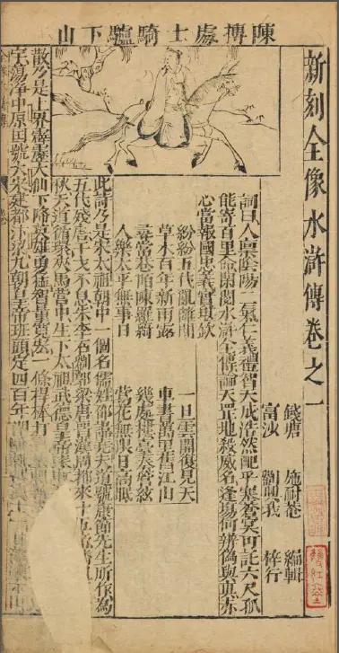 水浒传的作者除了施耐庵还有谁,三国作者是罗贯中还是施耐庵