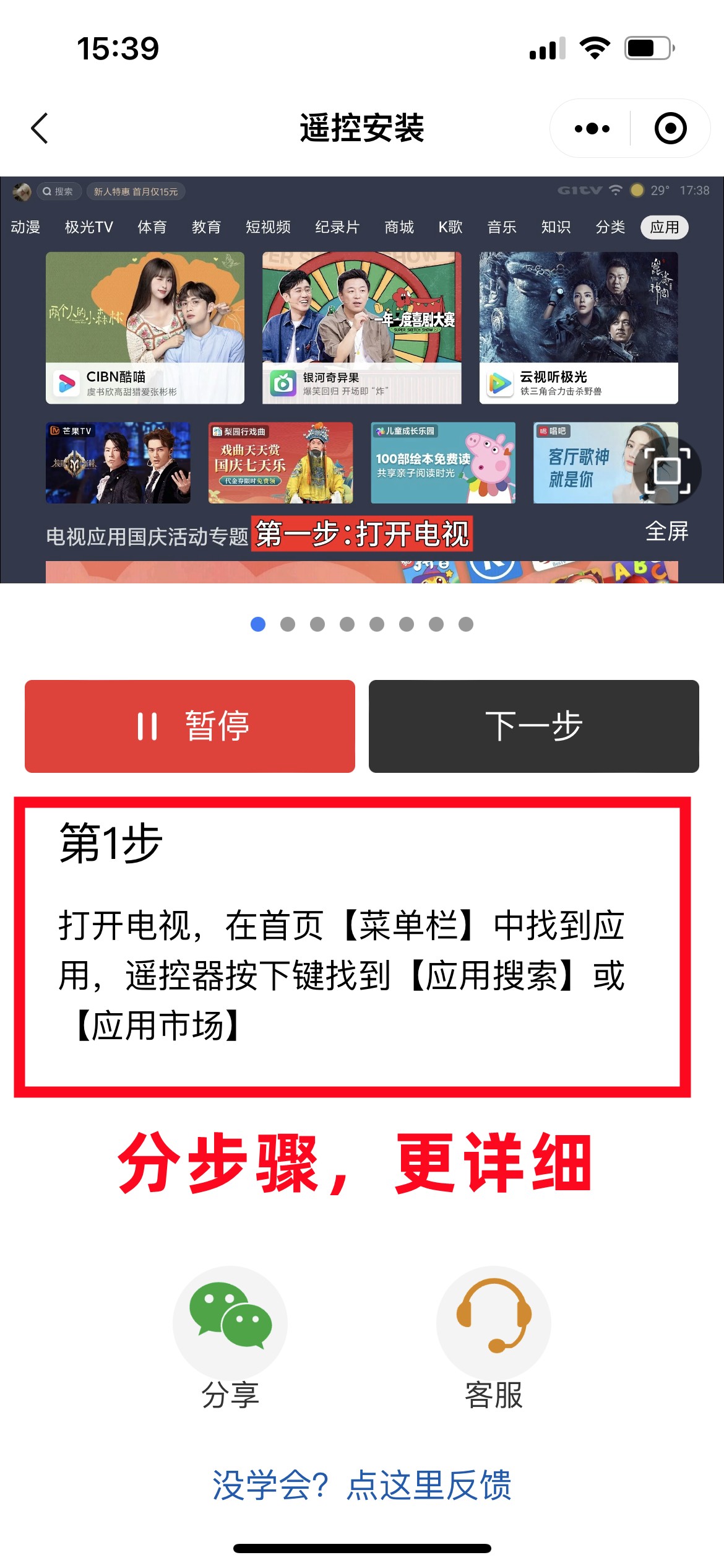 如何使用智能电视？更多技巧视频就在智能电视伴侣小程序