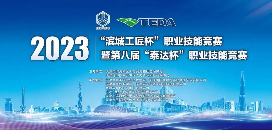 @泰达技能人才,这里有一场重磅赛事等待您的关注!