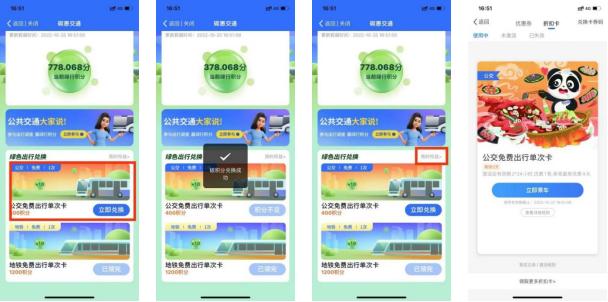 低碳绿色出行普惠平台,成都绿色出行公交免费