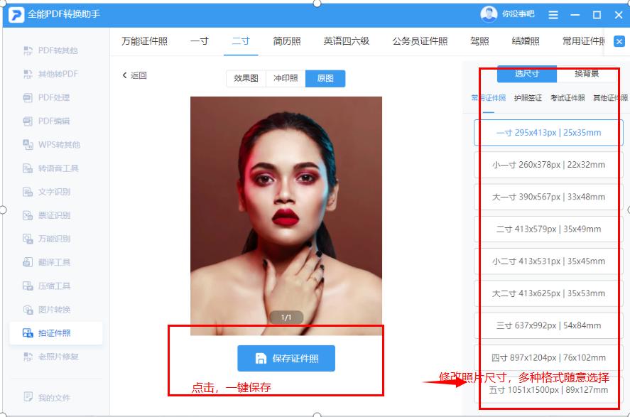 快来薅羊毛！一分钟教你0成本实现证件照自由