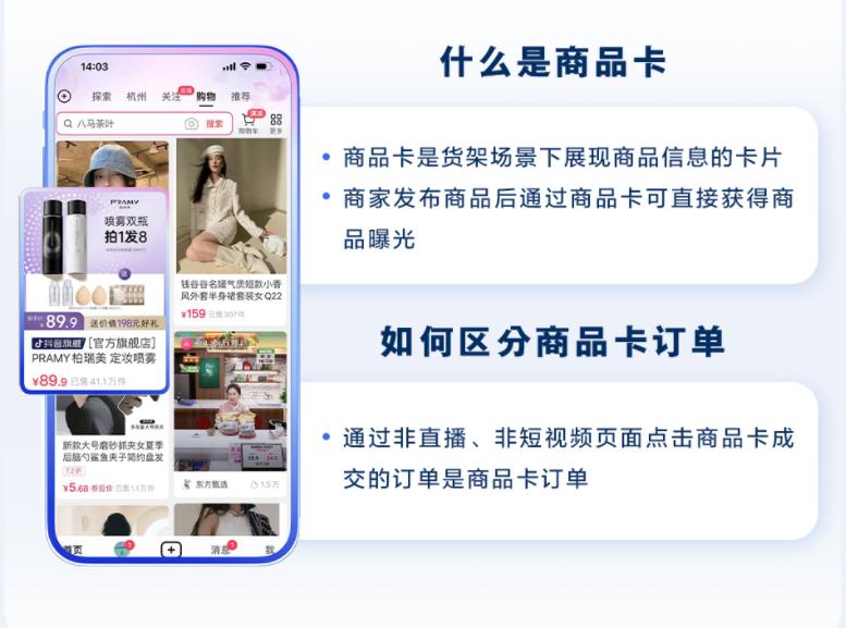 商品卡抖音开店,商品卡免佣抖音