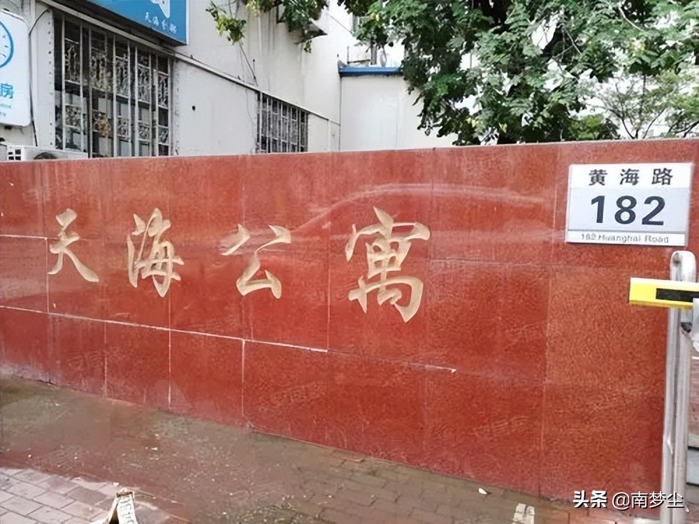 小说《我不是老坦儿》第十五章:天海公寓