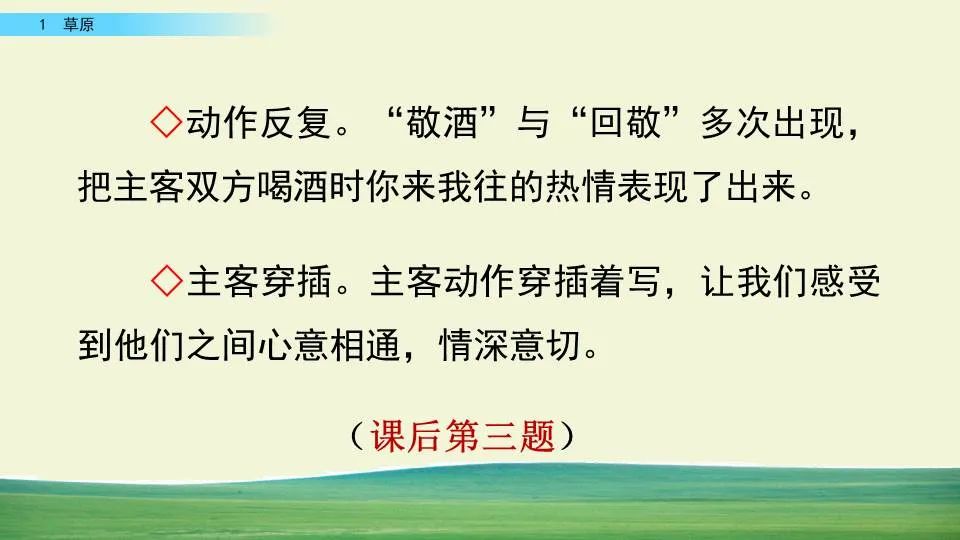 部编版六年级语文课文预习第1课,部编版六年级上册语文书草原预习