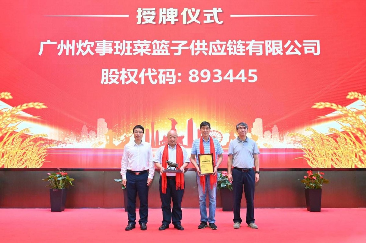 广东乡村振兴板企业又添15家！广东股交持续赋能乡村振兴