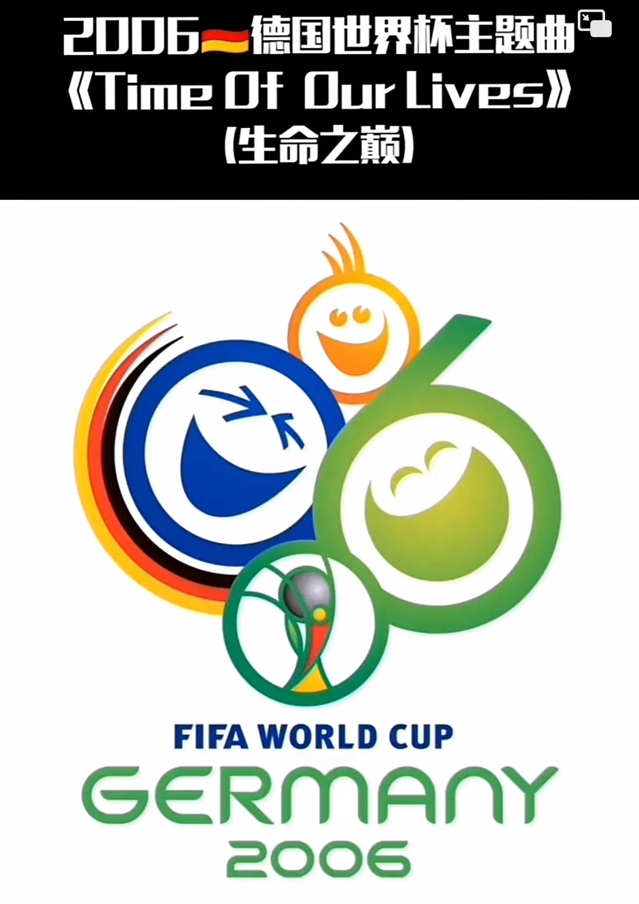 世界杯与什么绝配,世界杯跟欧洲杯的音乐