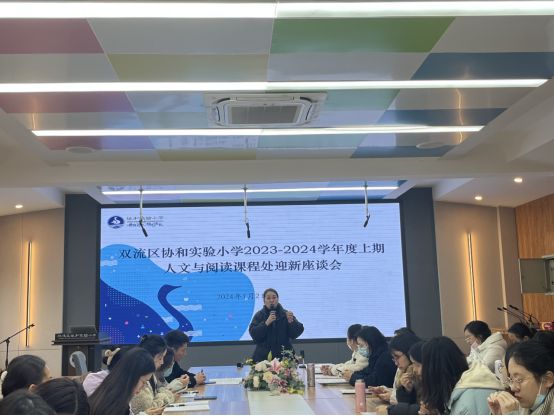 双流区协和实验小学语文单元学习任务群教学设计与实践研讨活动