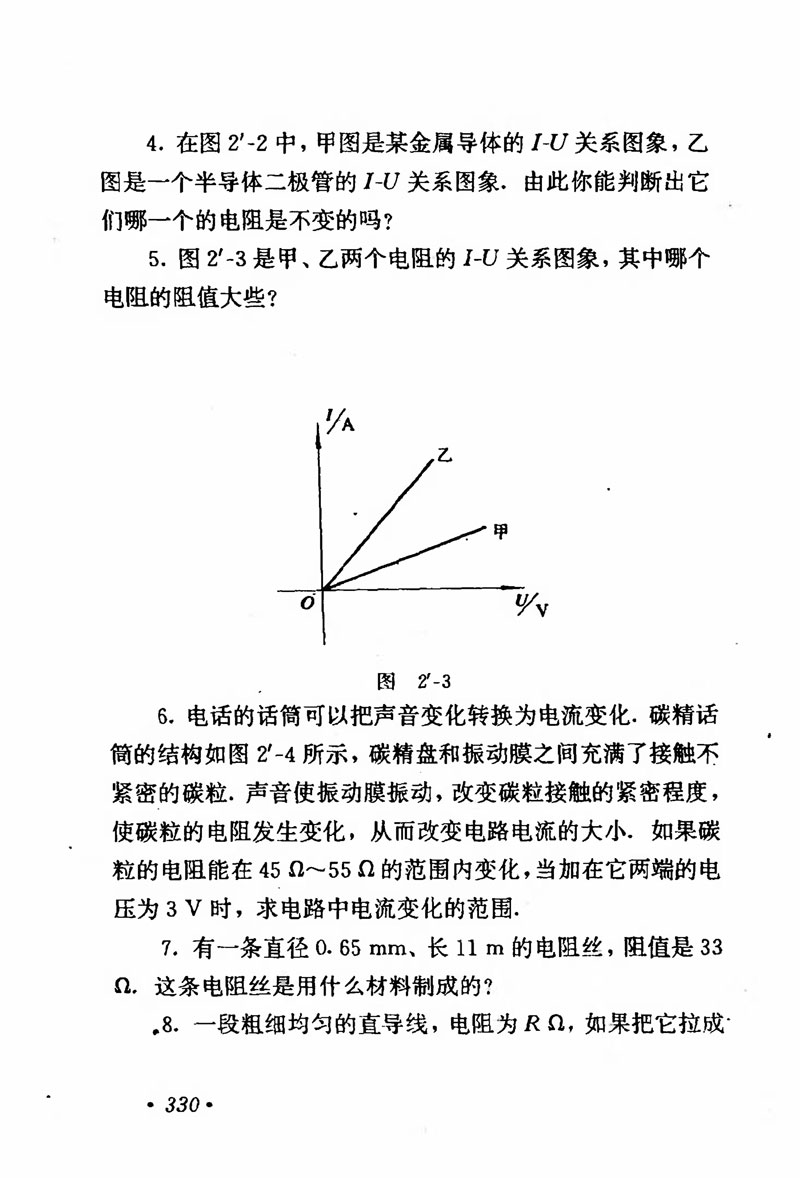 高中物理课本必修二第一章,人教版高中物理必修第二册书