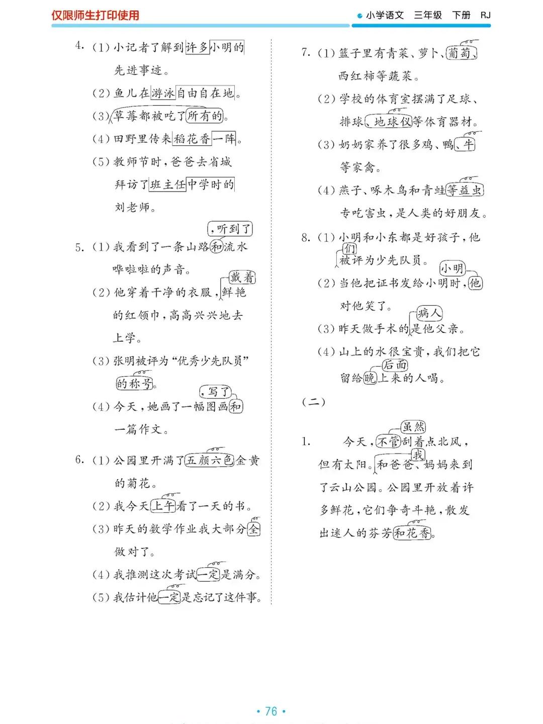 三年级下册语文期末重点知识练习,三年级语文下册基础知识归类复习