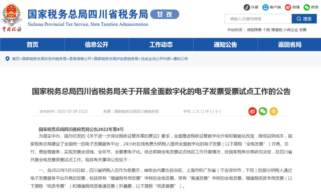 非全电发票试点纳税人,全电发票与纸质票相比弊端