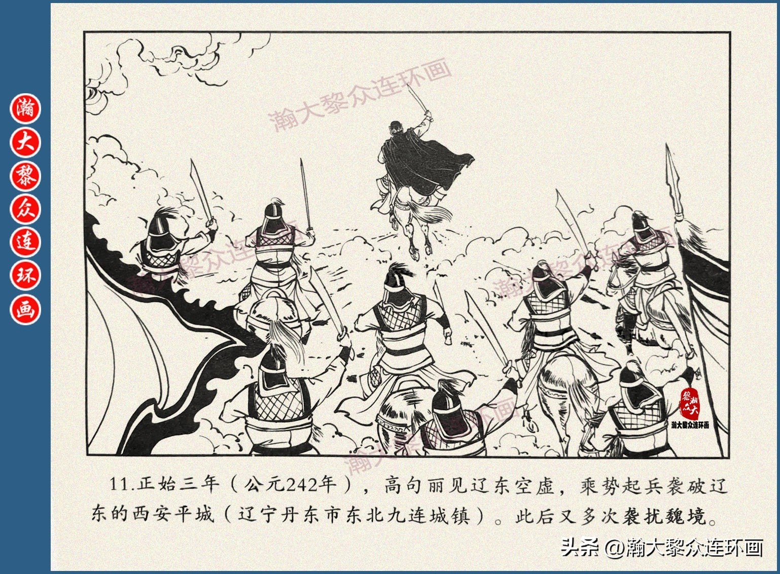 瀚大黎众连环画三国五丈原,瀚大黎众连环画三国系列