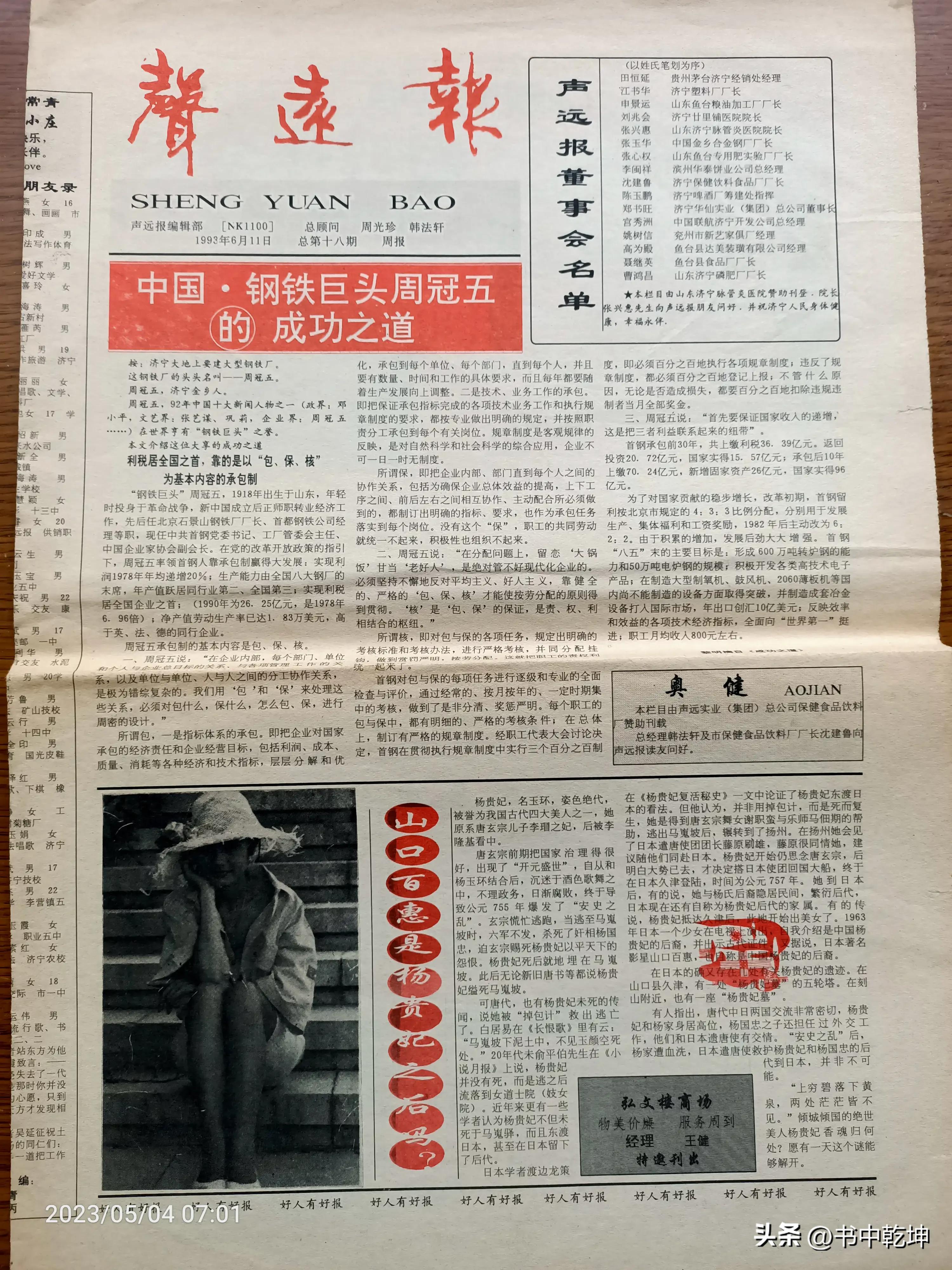 在济宁昙花一现的《声远报》，30年前竟组织了支持申奥的签名活动